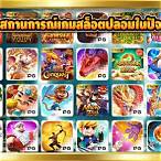 เกมสล็อตปลอม